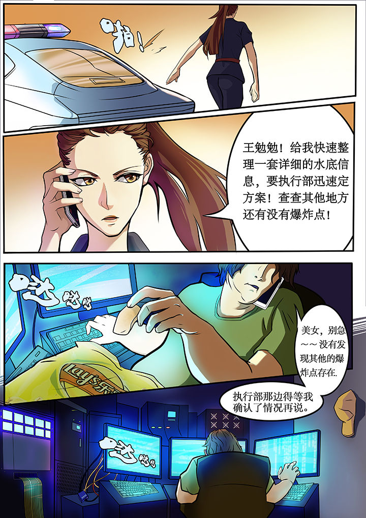 《黑鸟计划》第1章 第4页