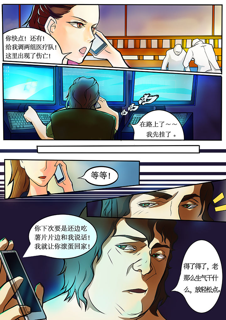 《黑鸟计划》第1章 第5页