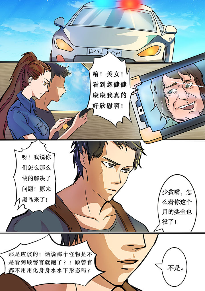 《黑鸟计划》第2章 第11页