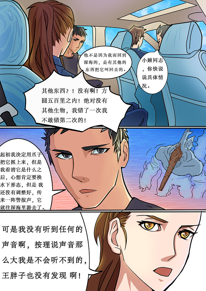 《黑鸟计划》第2章 第12页