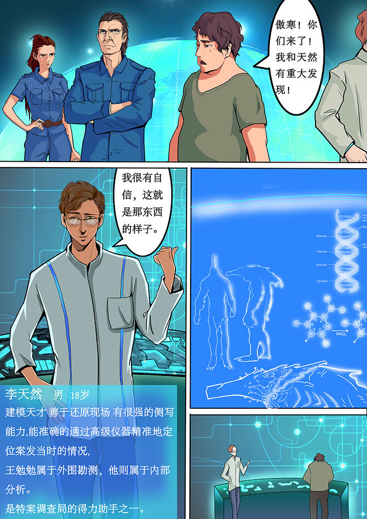 《黑鸟计划》第3章 第6页