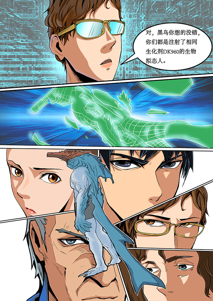 《黑鸟计划》第3章 第8页