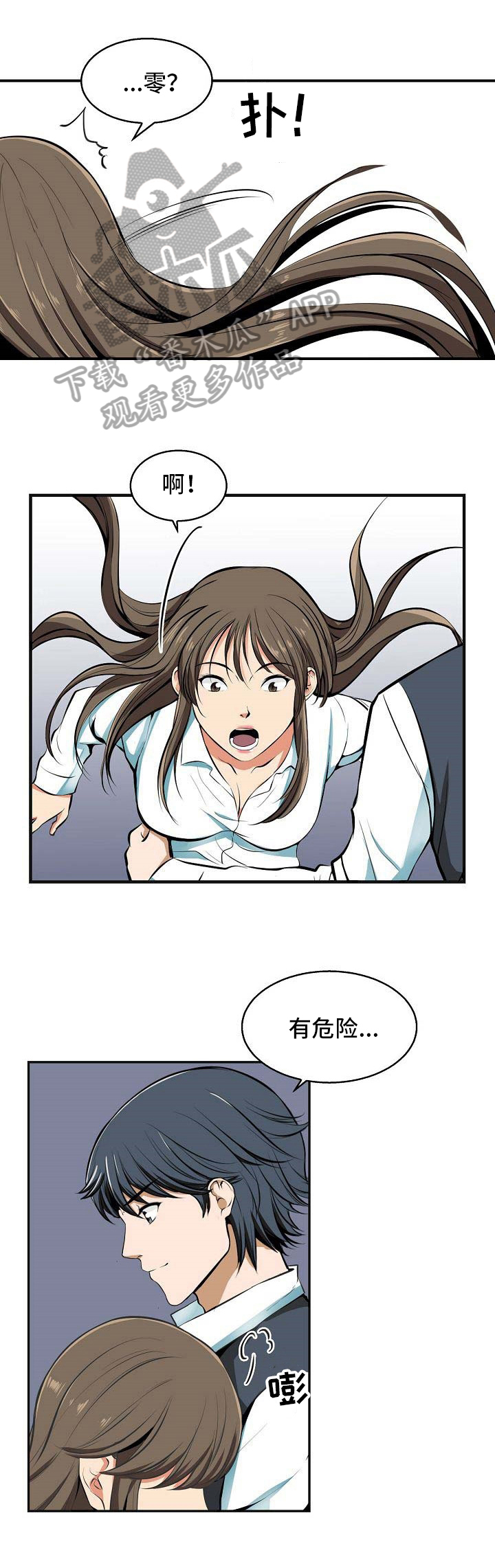 《记忆的残留》第26章没力气 第2页