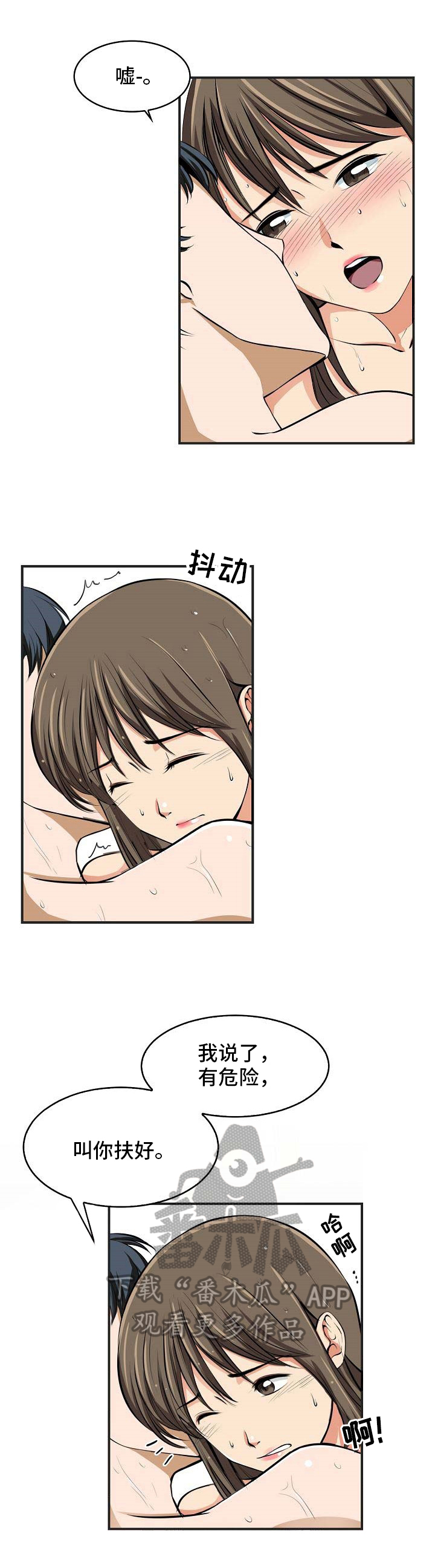 《记忆的残留》第26章没力气 第6页