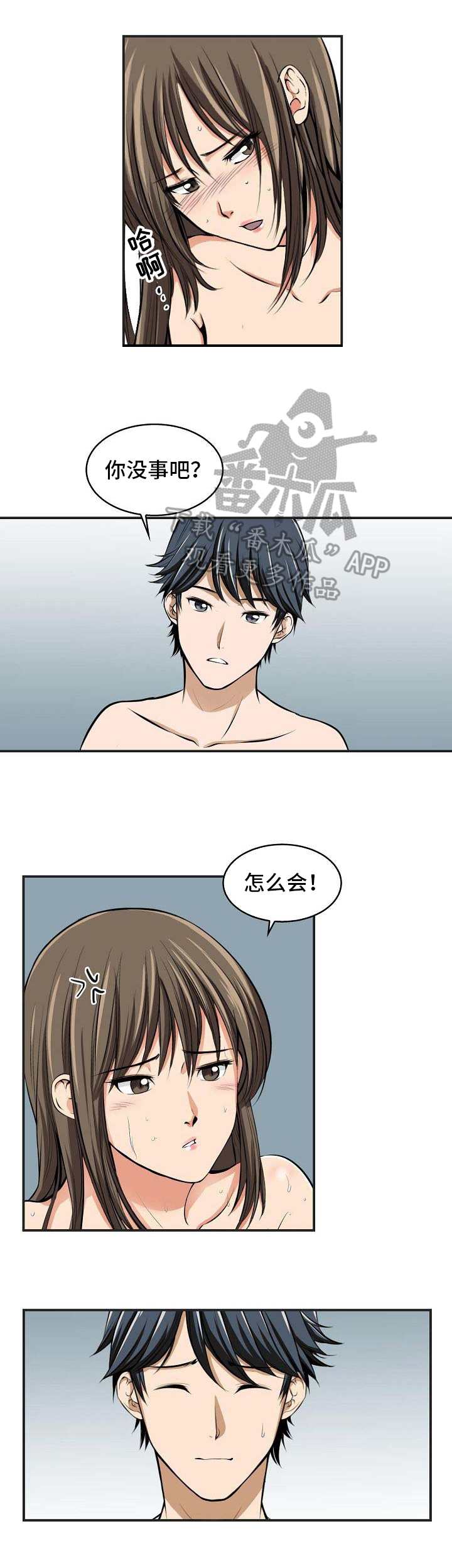 《记忆的残留》第26章没力气 第8页