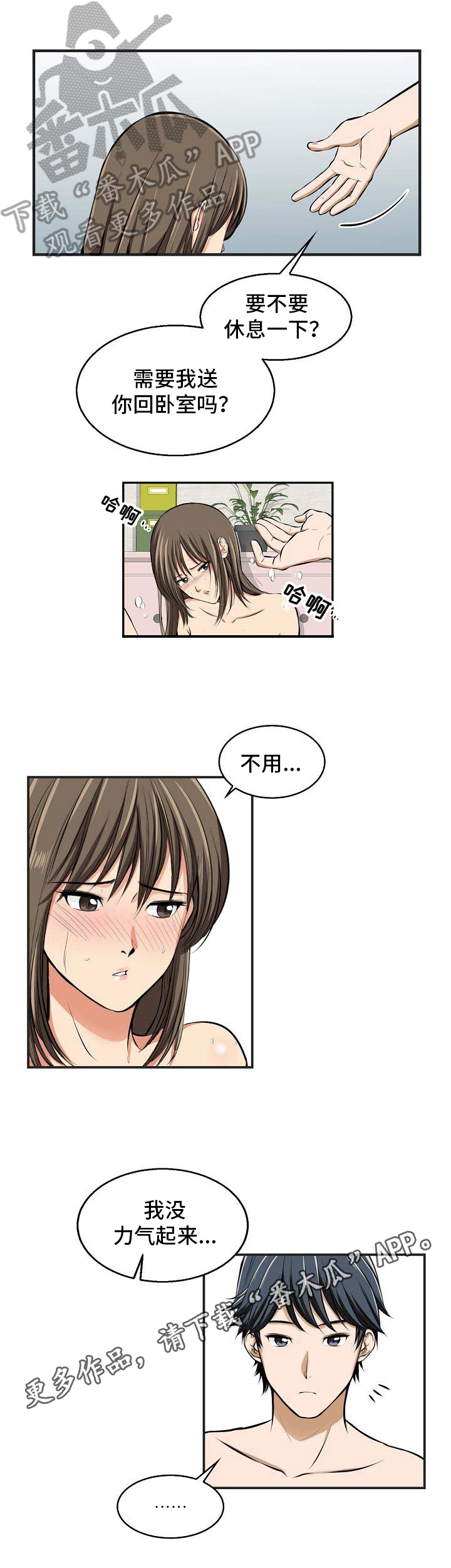 《记忆的残留》第26章没力气 第9页