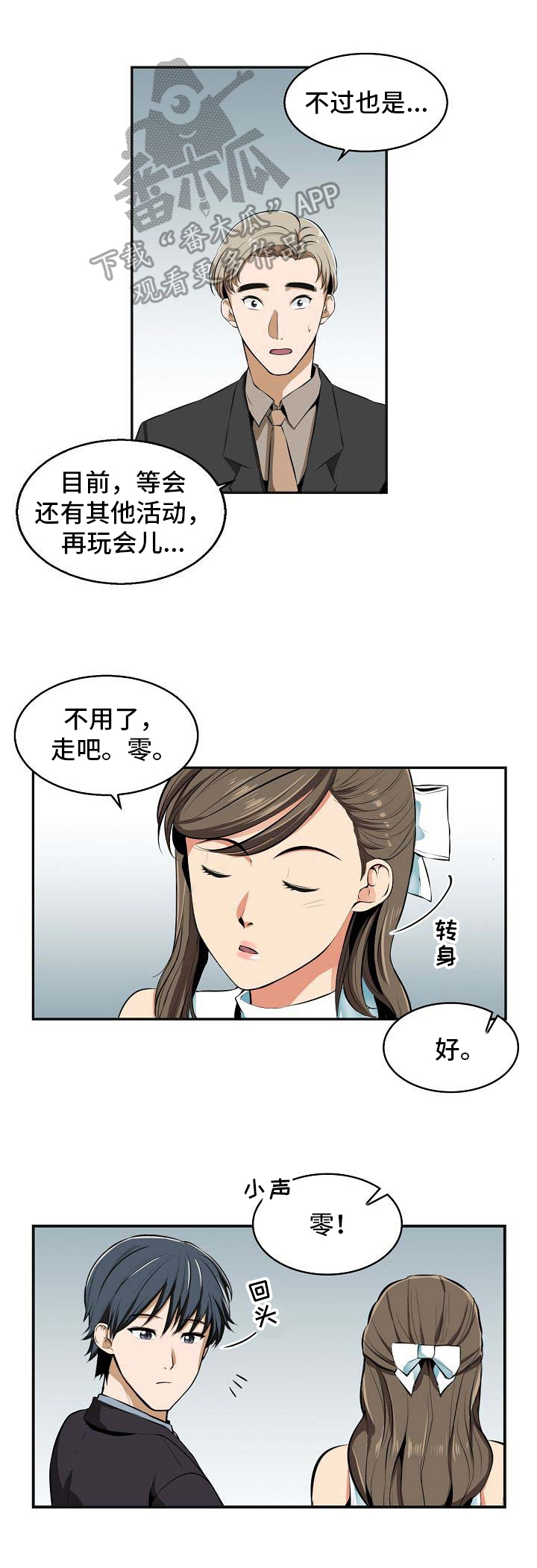 《记忆的残留》第25章积极 第1页
