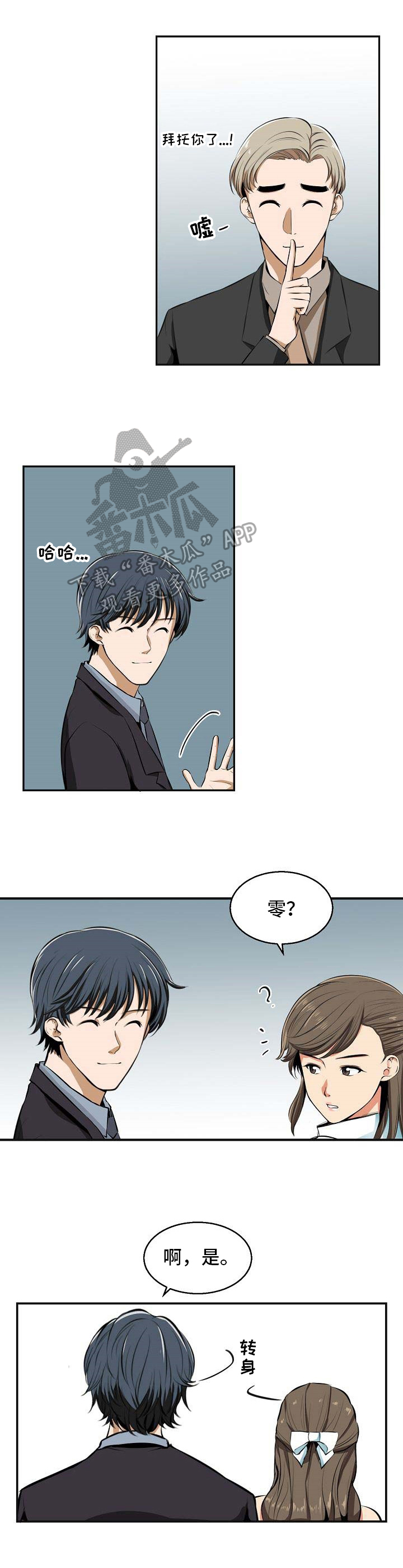 《记忆的残留》第25章积极 第2页
