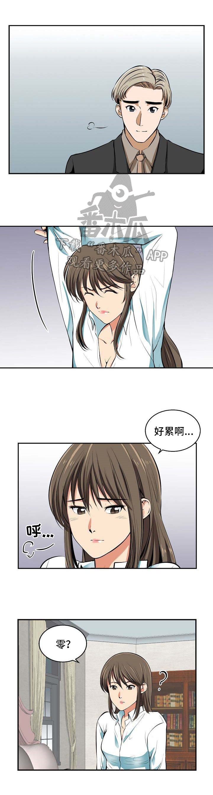 《记忆的残留》第25章积极 第3页