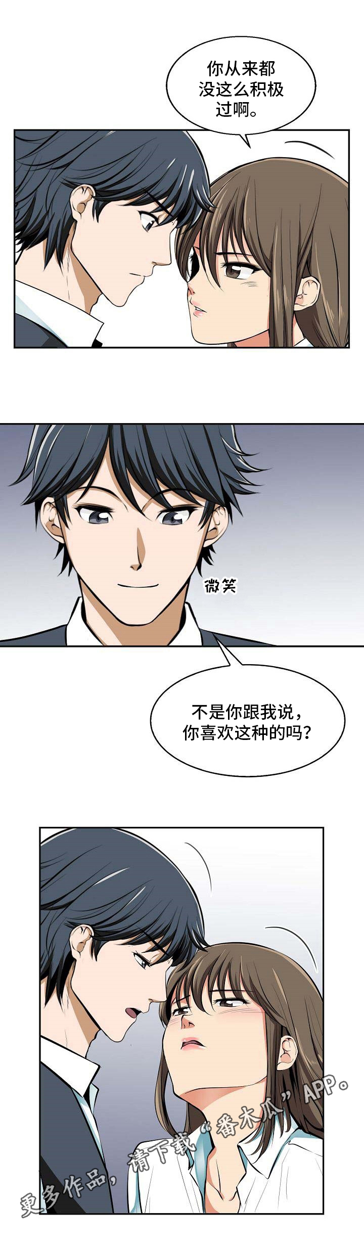《记忆的残留》第25章积极 第9页