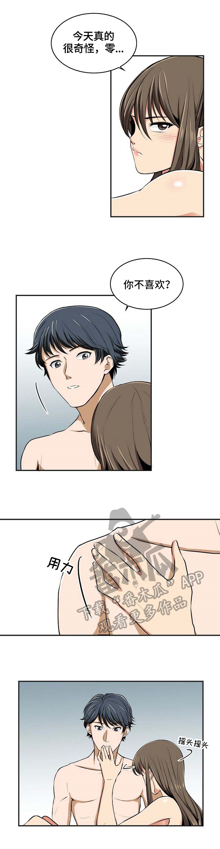 《记忆的残留》第27章记忆残留 第2页