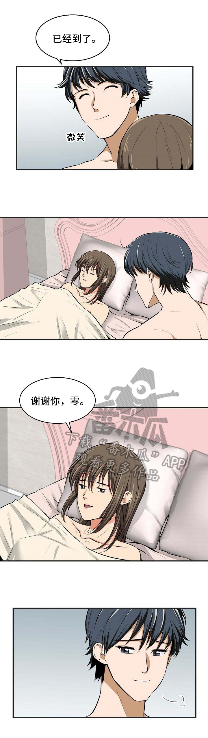 《记忆的残留》第27章记忆残留 第3页