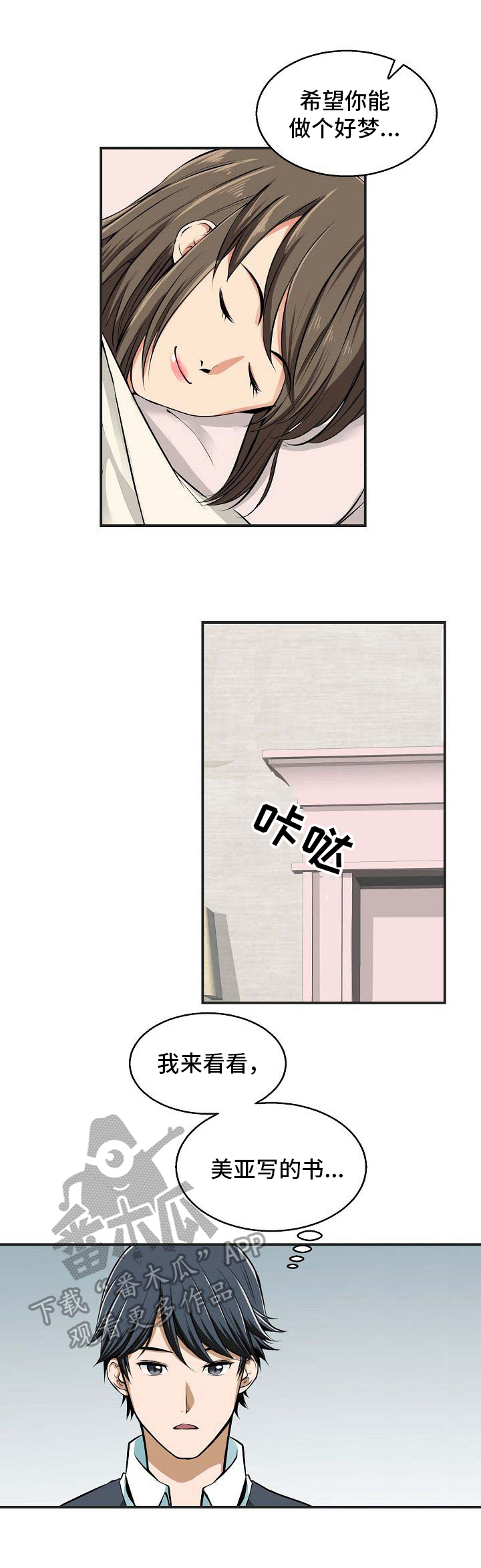 《记忆的残留》第27章记忆残留 第4页