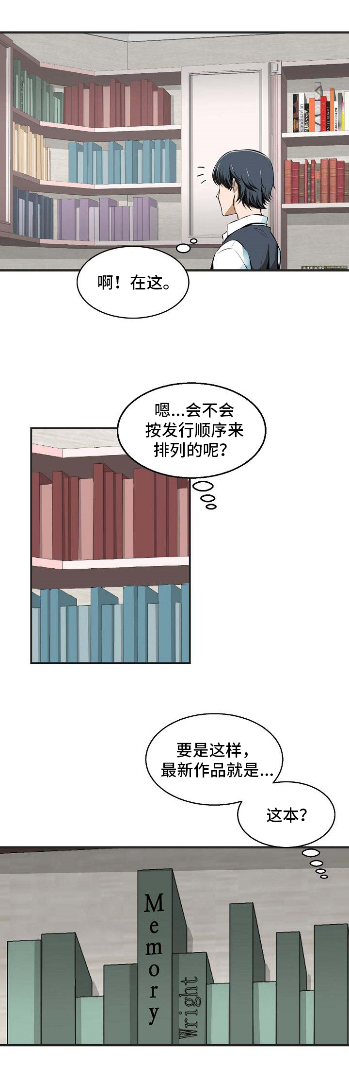 《记忆的残留》第27章记忆残留 第5页