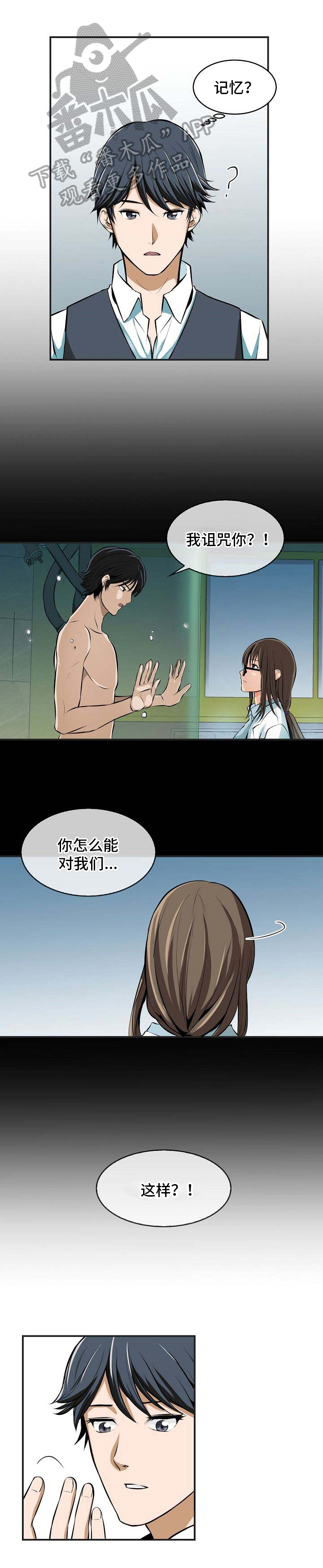 《记忆的残留》第27章记忆残留 第6页