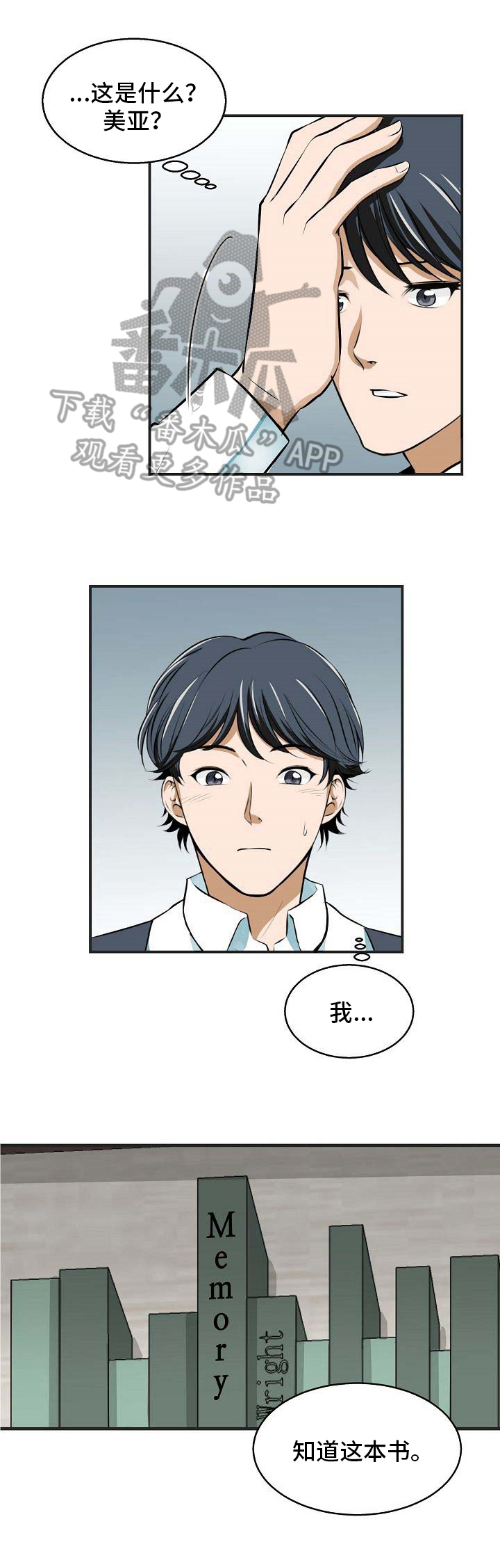 《记忆的残留》第27章记忆残留 第7页