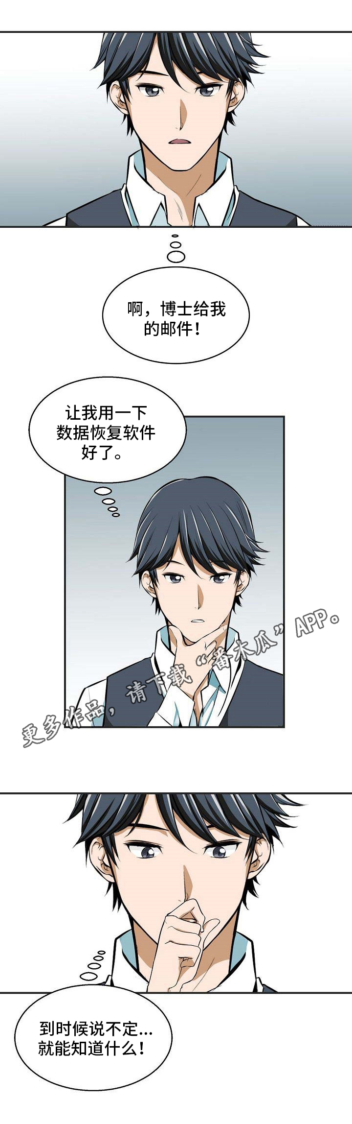 《记忆的残留》第27章记忆残留 第8页