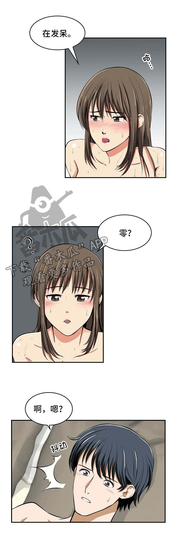 《记忆的残留》第23章打招呼 第1页