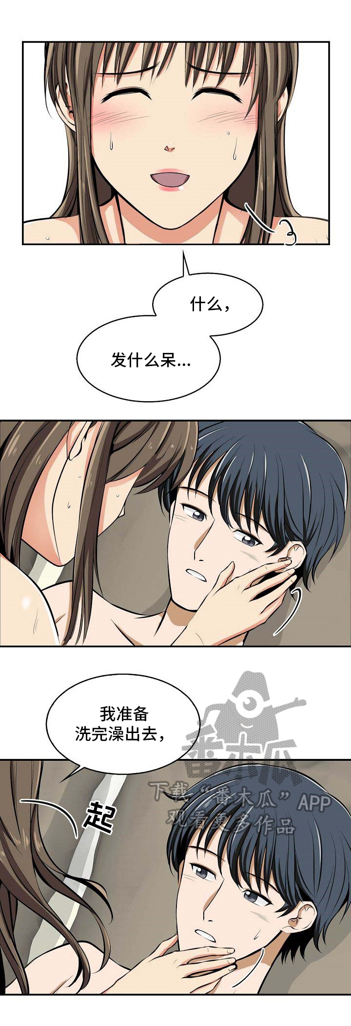《记忆的残留》第23章打招呼 第2页