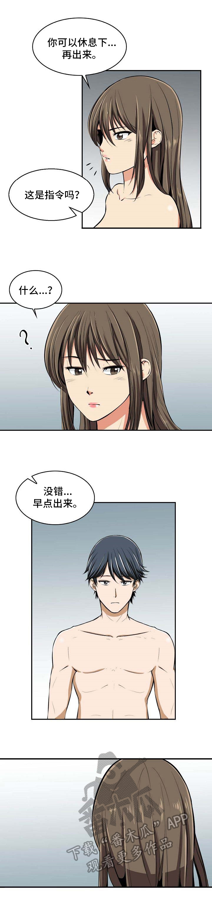 《记忆的残留》第23章打招呼 第3页