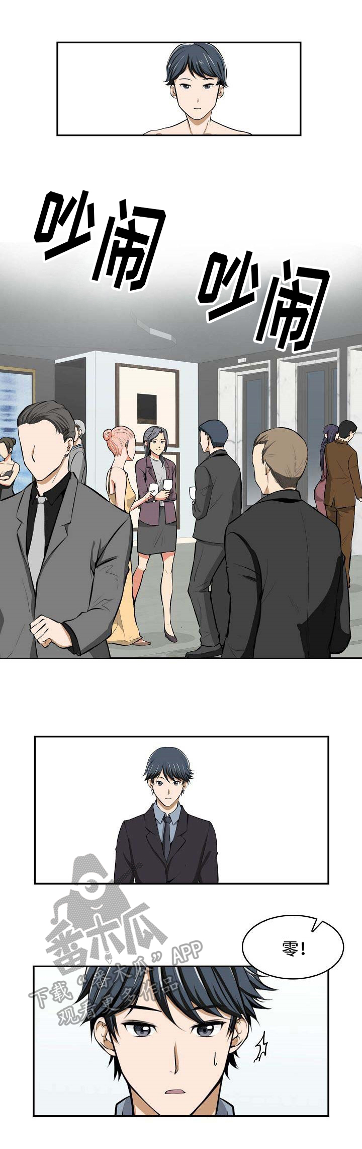《记忆的残留》第23章打招呼 第4页