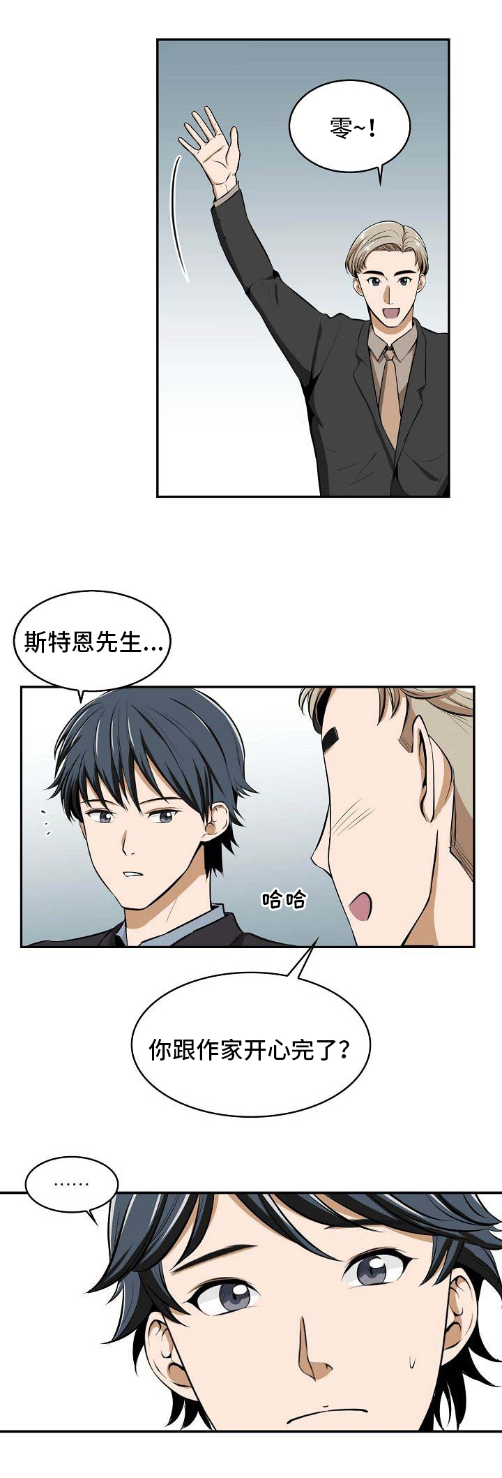 《记忆的残留》第23章打招呼 第5页