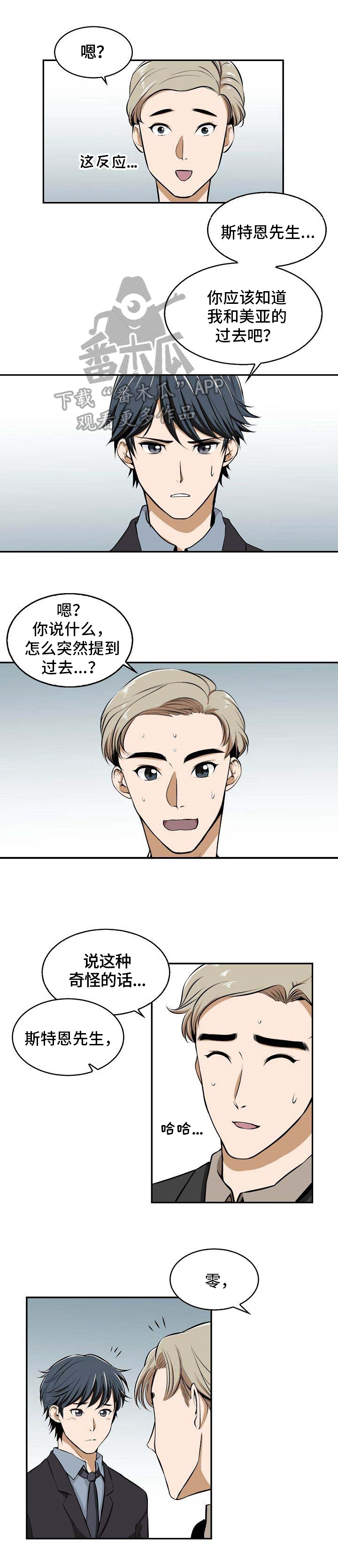 《记忆的残留》第23章打招呼 第6页
