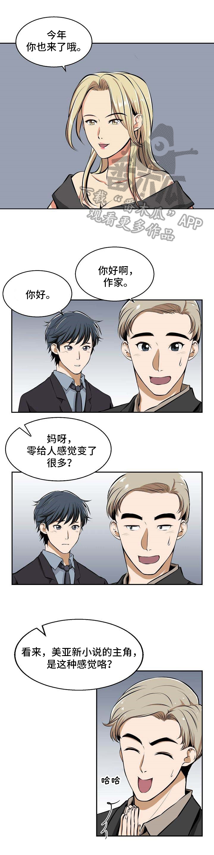 《记忆的残留》第23章打招呼 第7页