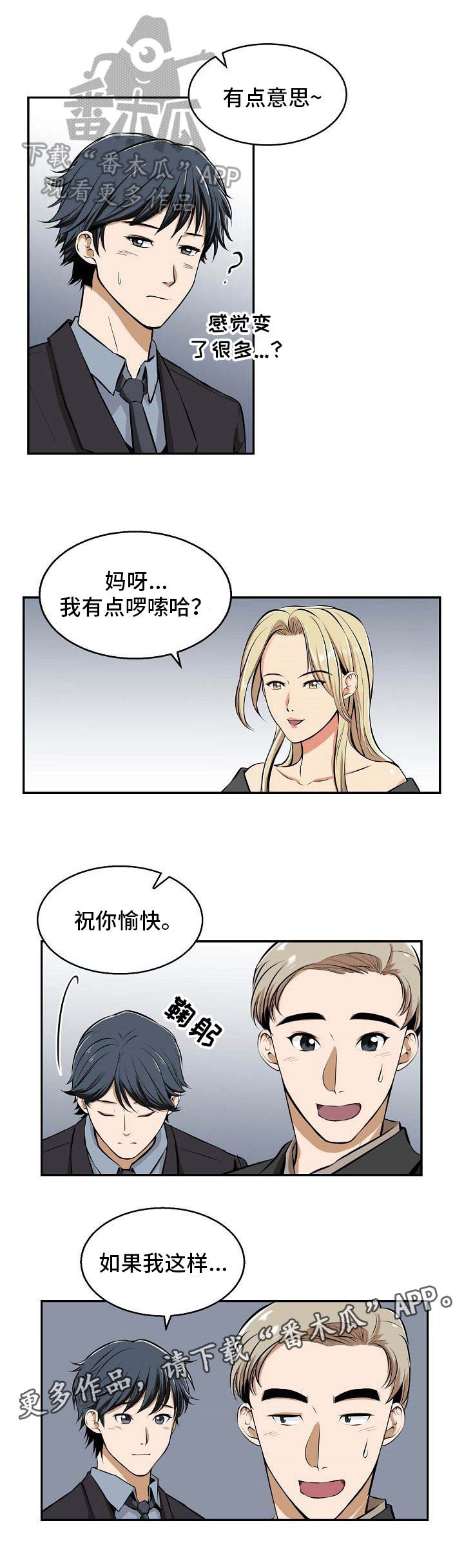 《记忆的残留》第23章打招呼 第8页