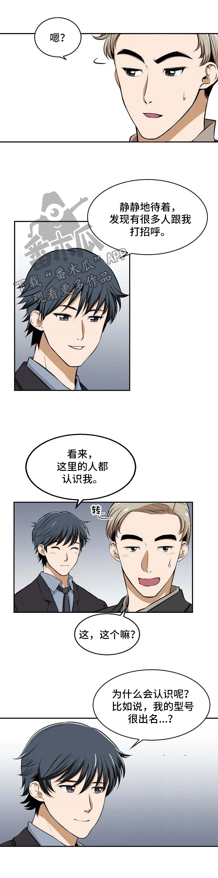《记忆的残留》第24章回去 第1页