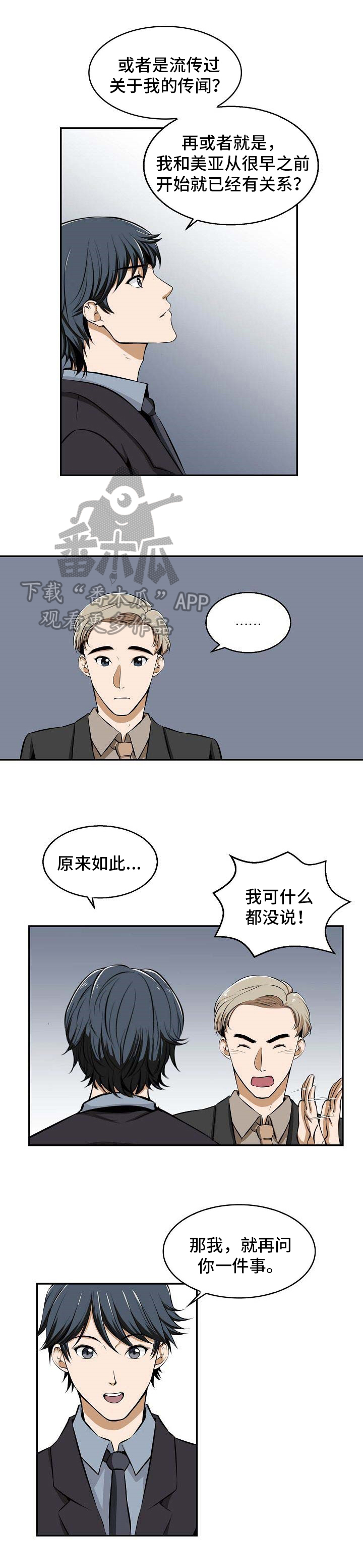 《记忆的残留》第24章回去 第2页
