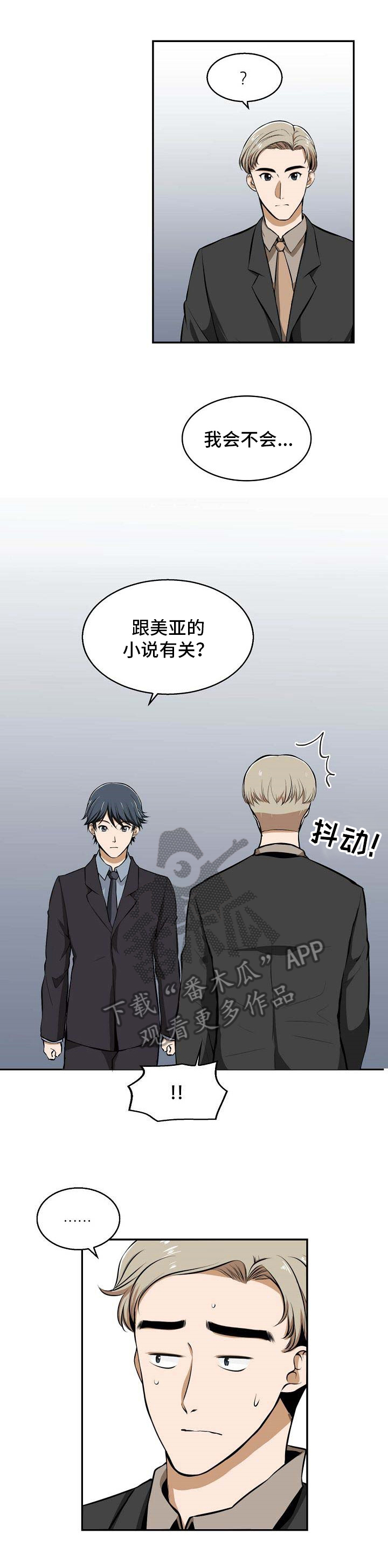 《记忆的残留》第24章回去 第3页