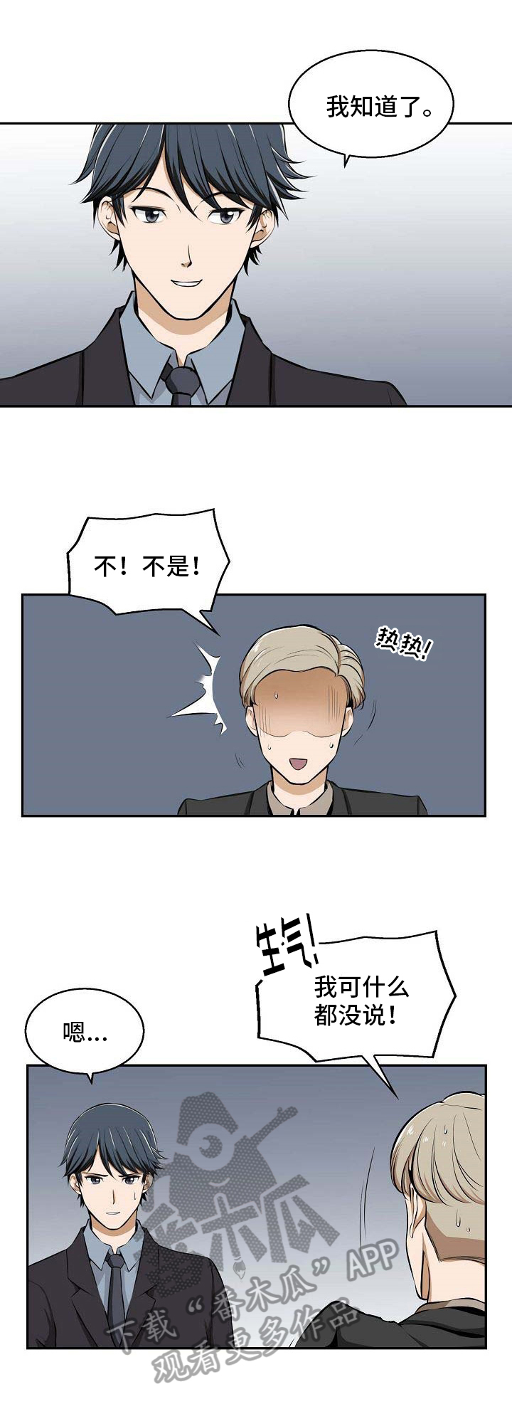 《记忆的残留》第24章回去 第4页