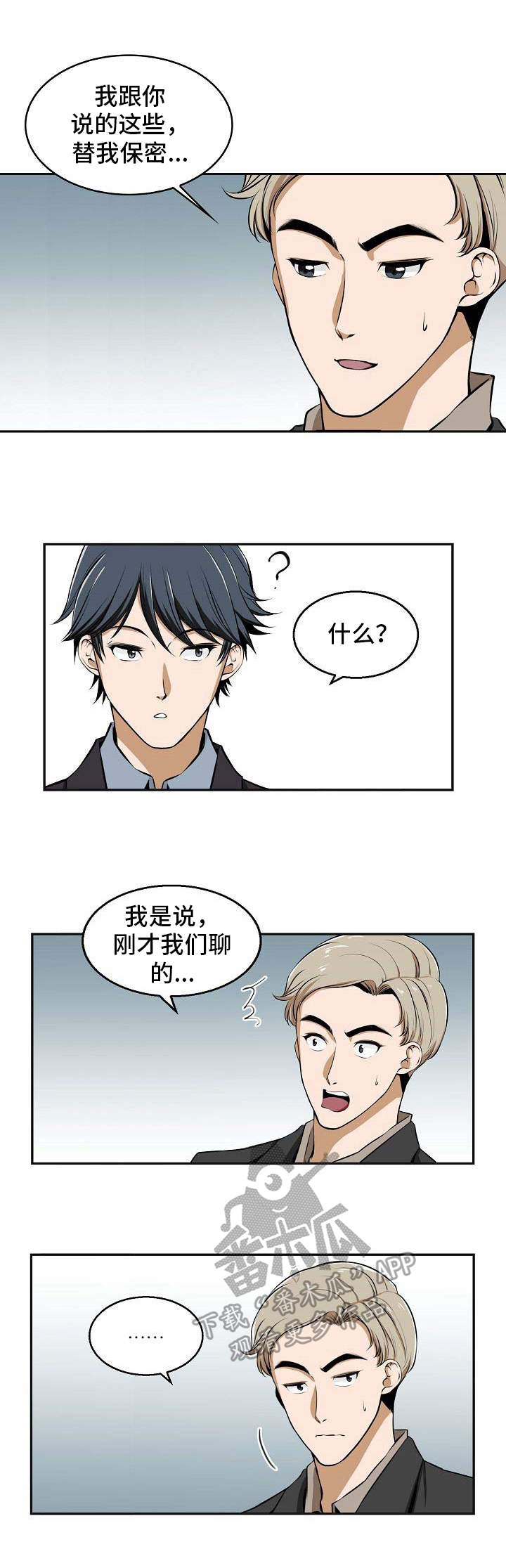 《记忆的残留》第24章回去 第6页