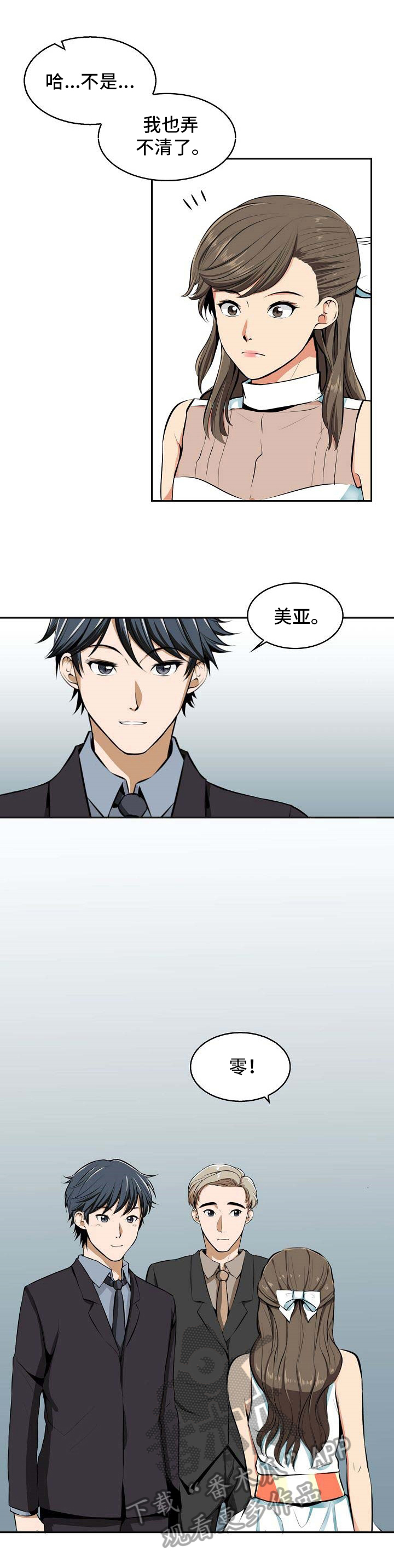 《记忆的残留》第24章回去 第7页