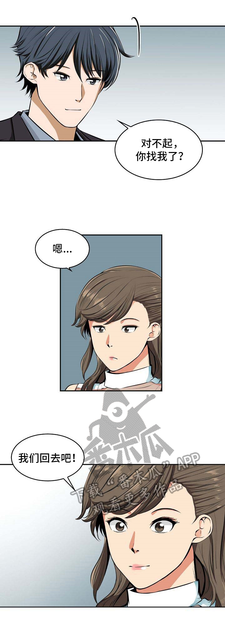 《记忆的残留》第24章回去 第8页