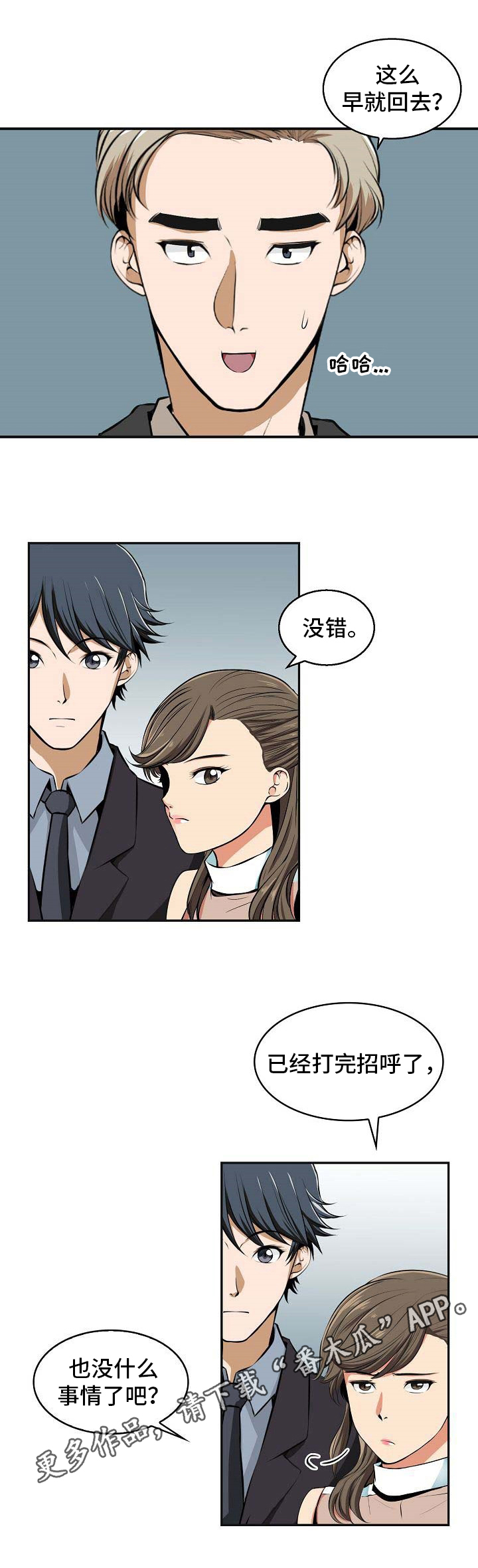 《记忆的残留》第24章回去 第9页
