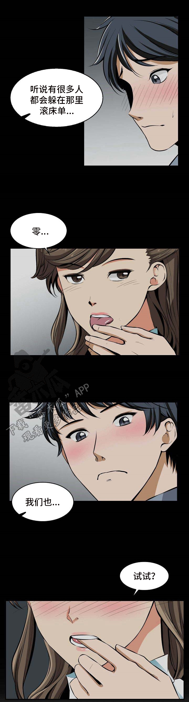 《记忆的残留》第21章猜测 第3页