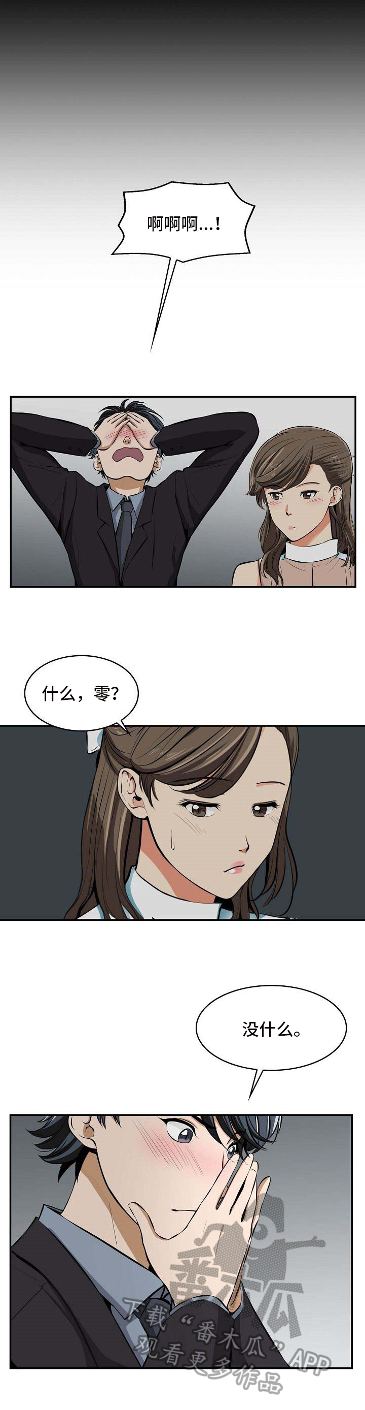 《记忆的残留》第21章猜测 第4页