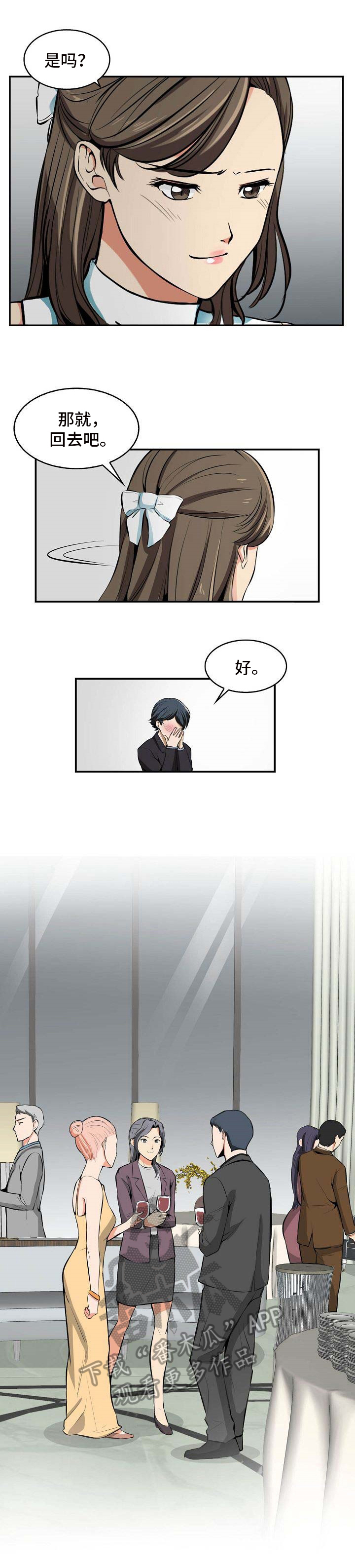 《记忆的残留》第21章猜测 第5页