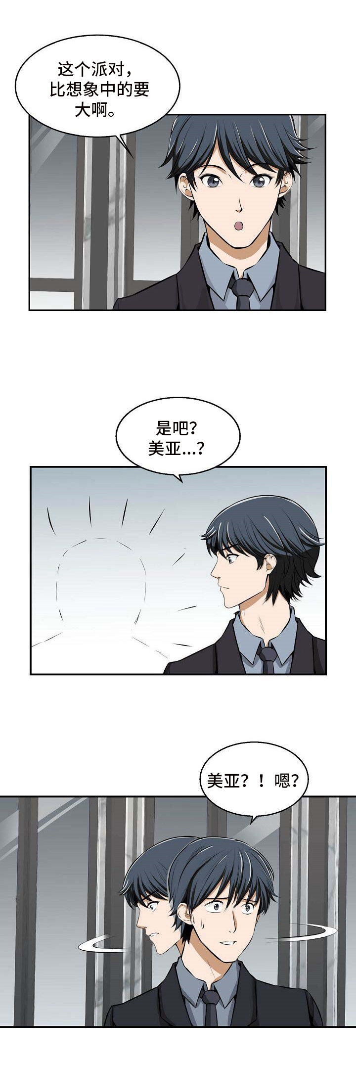《记忆的残留》第21章猜测 第6页