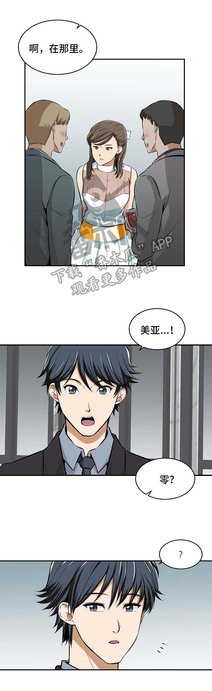 《记忆的残留》第21章猜测 第7页