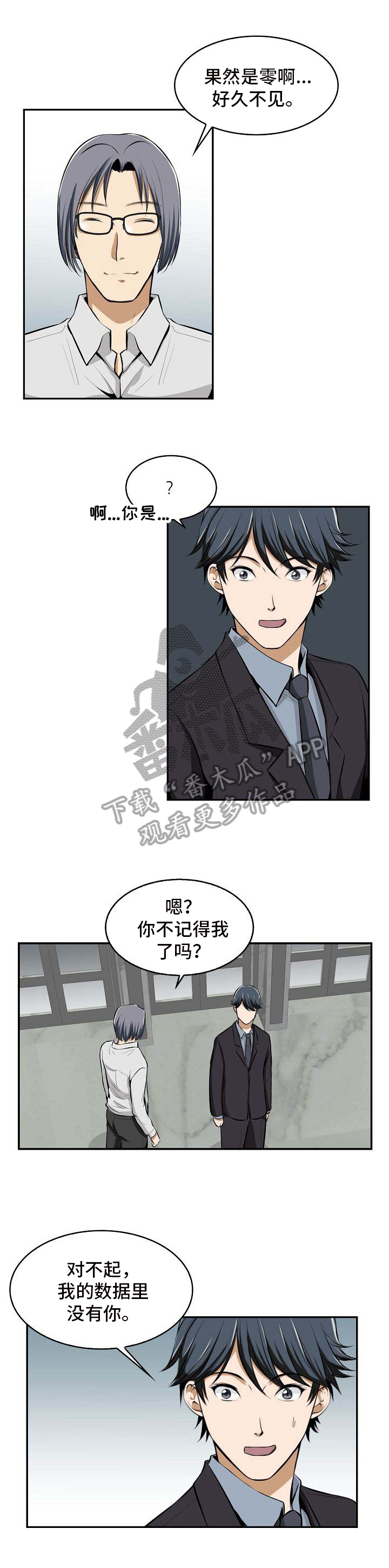 《记忆的残留》第21章猜测 第8页