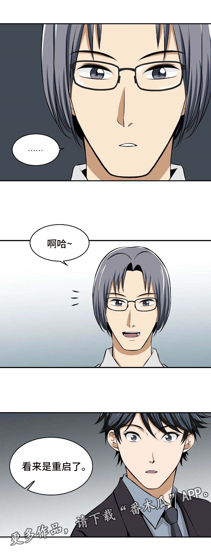 《记忆的残留》第21章猜测 第9页