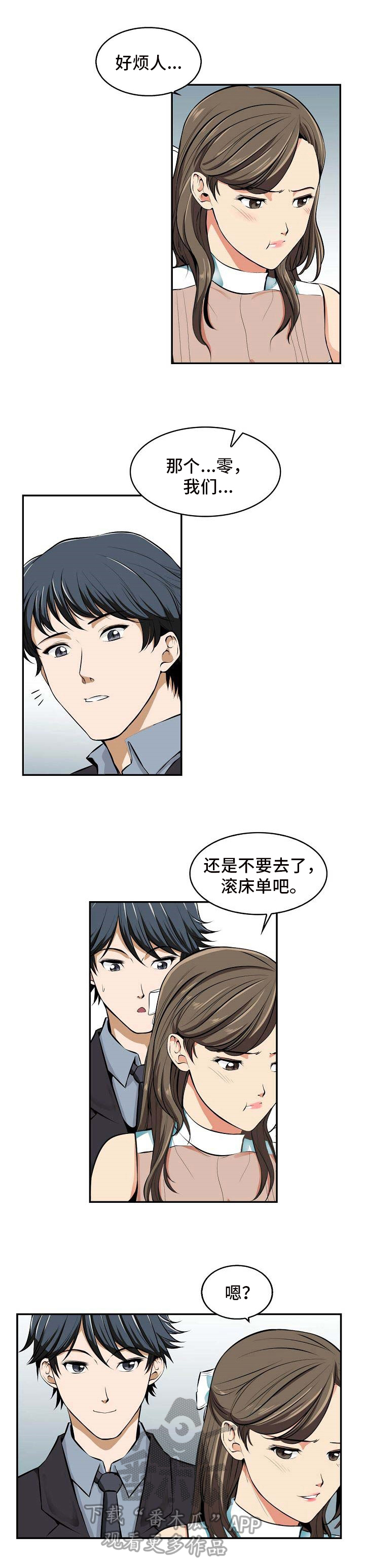 《记忆的残留》第19章没意思 第3页