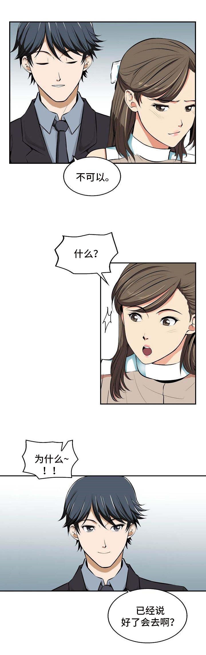 《记忆的残留》第19章没意思 第4页