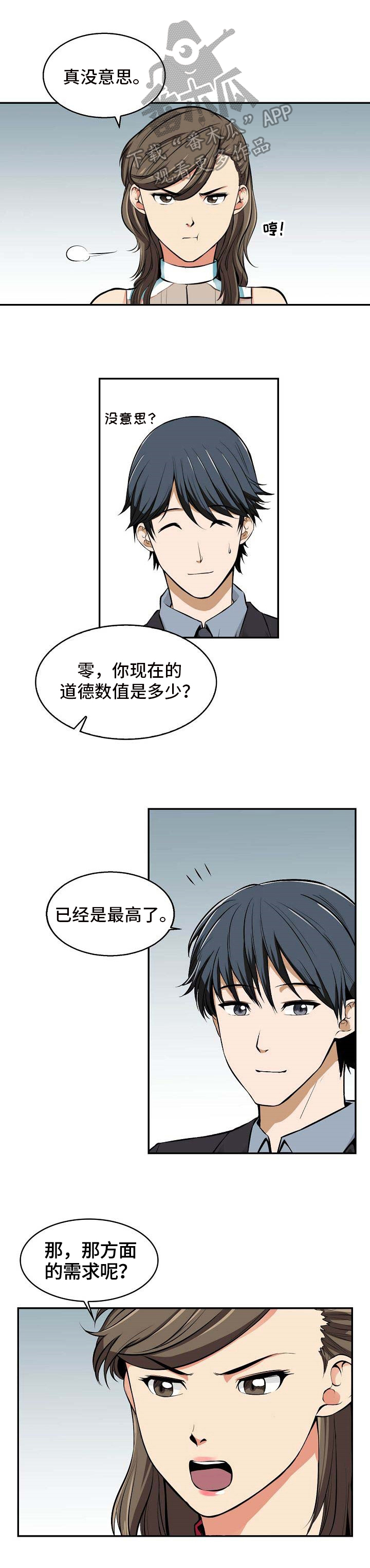 《记忆的残留》第19章没意思 第5页