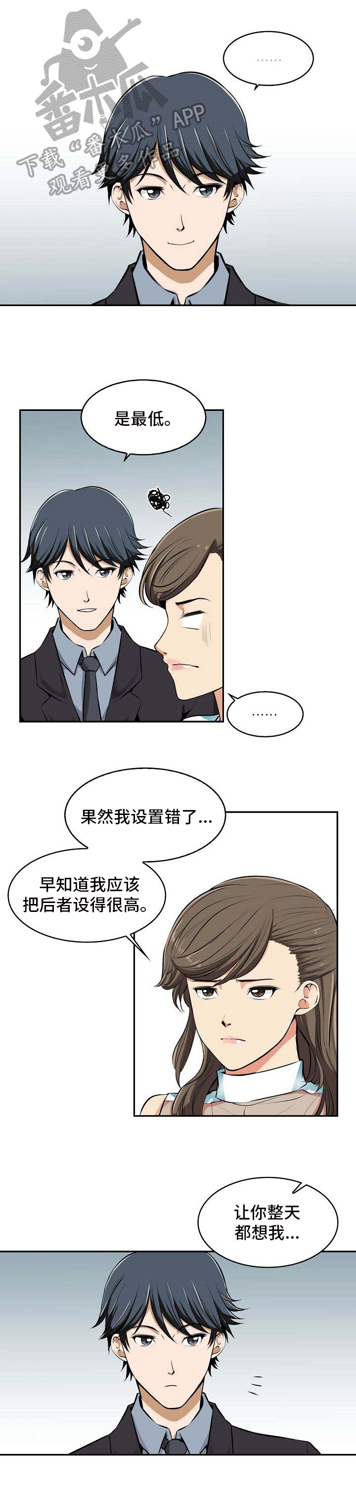 《记忆的残留》第19章没意思 第6页