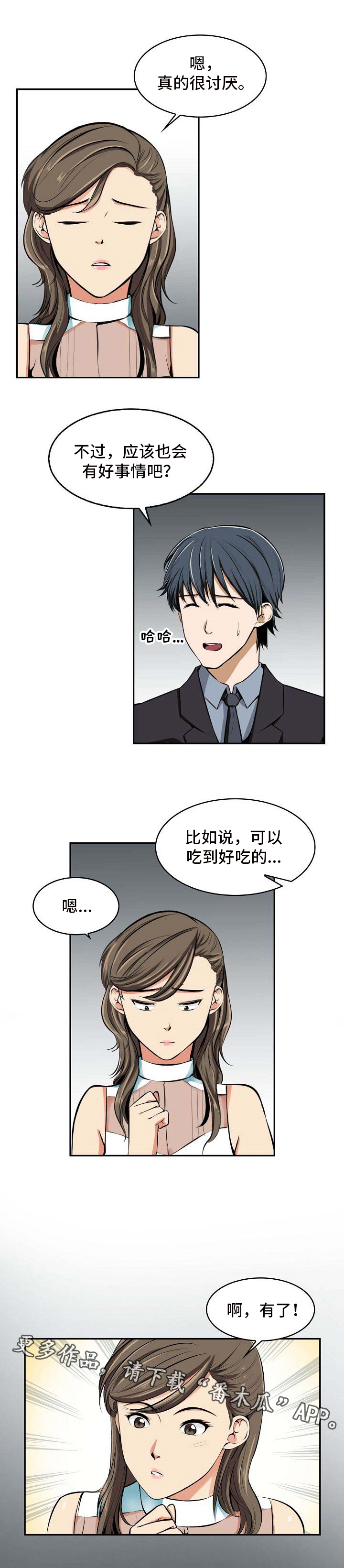《记忆的残留》第20章抗拒 第10页