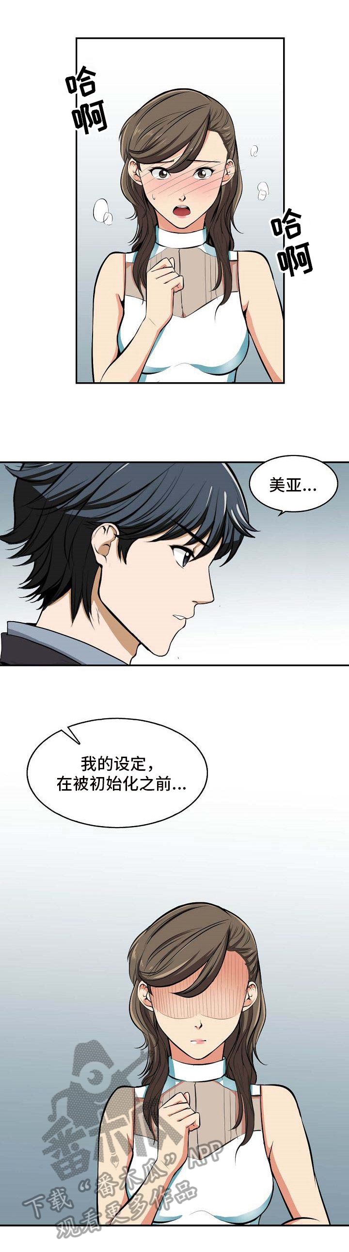 《记忆的残留》第20章抗拒 第3页